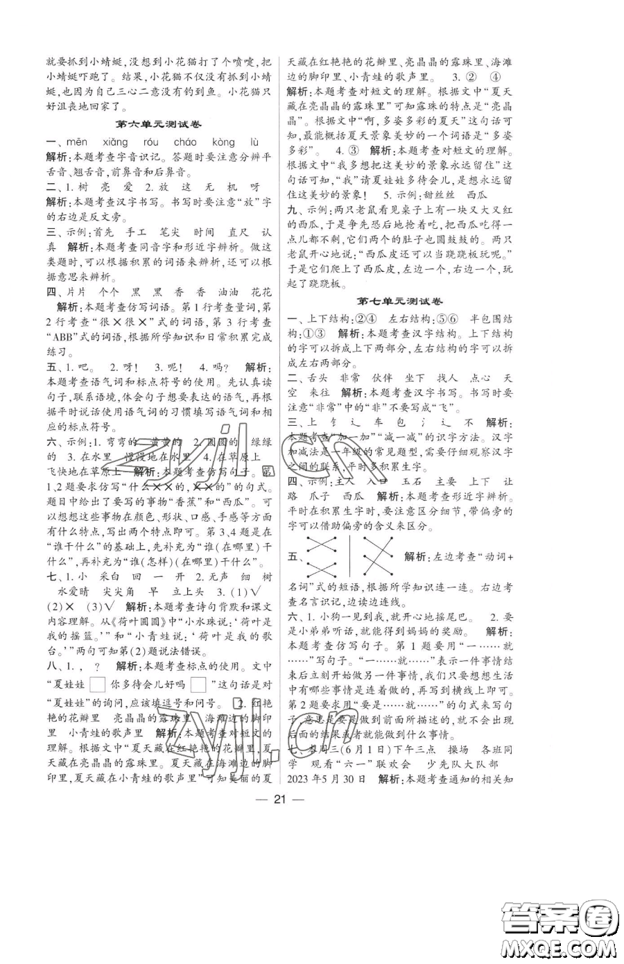 寧夏人民教育出版社2023經(jīng)綸學(xué)典提高班一年級(jí)下冊(cè)語(yǔ)文人教版參考答案