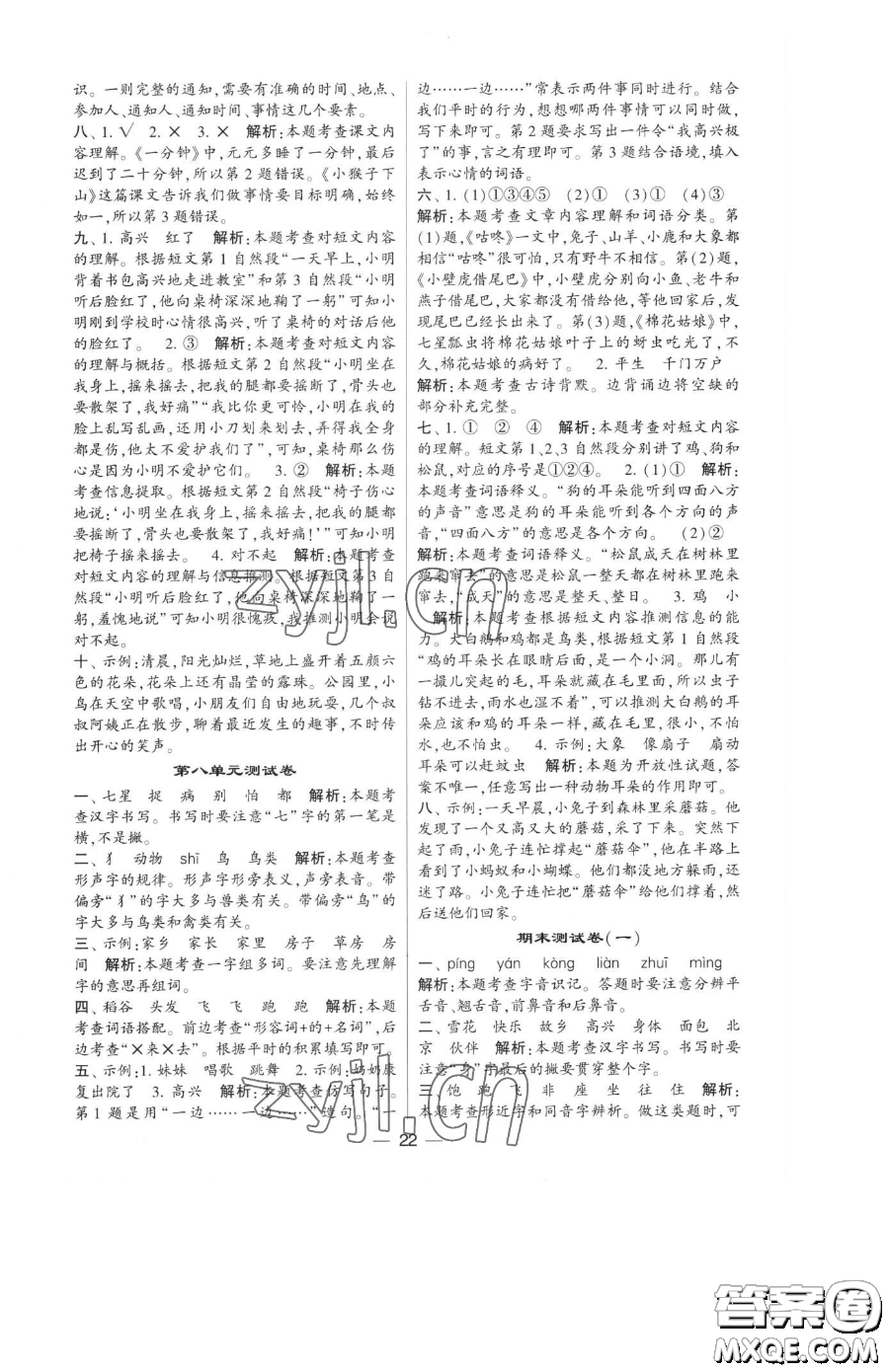 寧夏人民教育出版社2023經(jīng)綸學(xué)典提高班一年級(jí)下冊(cè)語(yǔ)文人教版參考答案