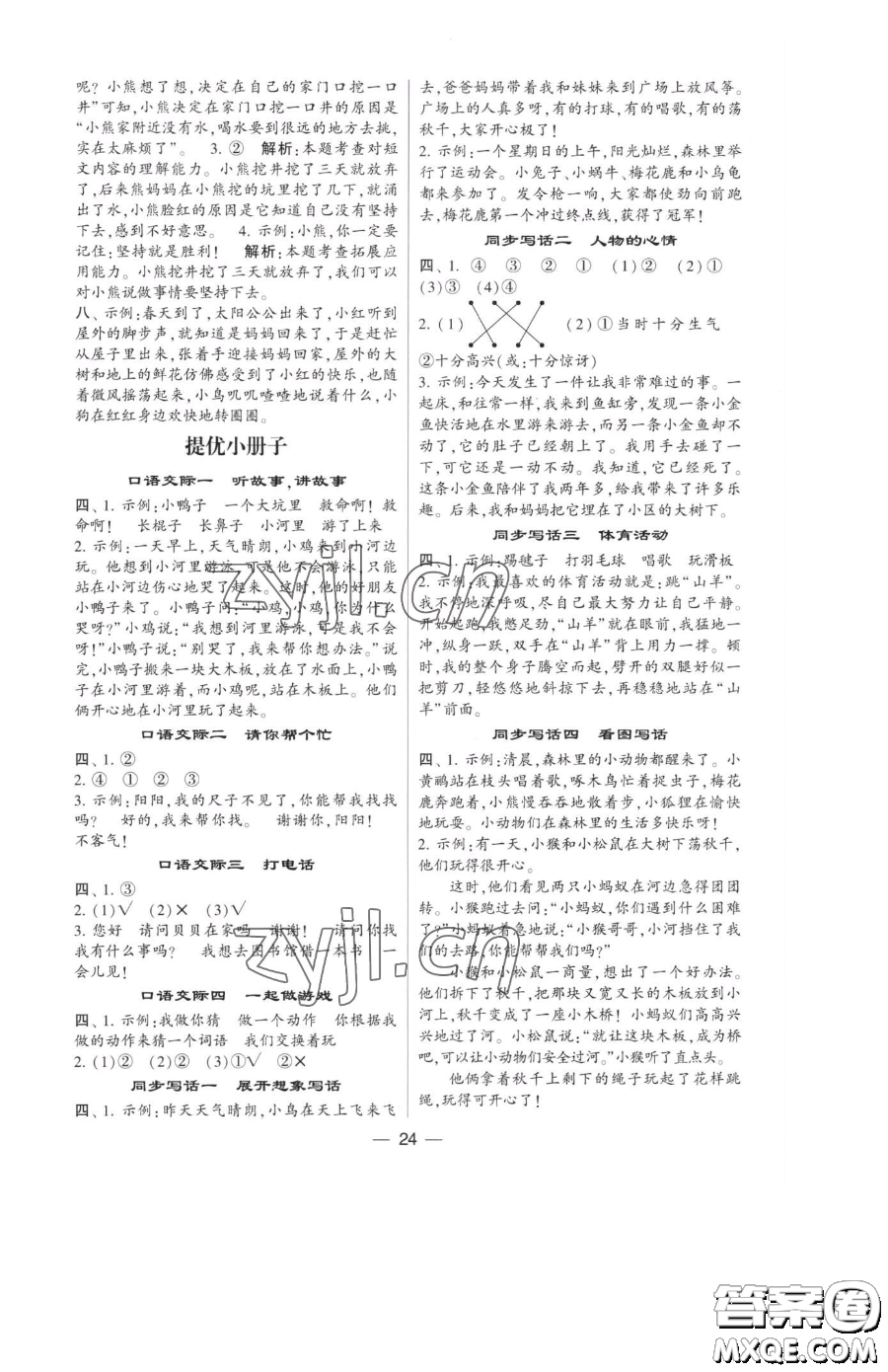 寧夏人民教育出版社2023經(jīng)綸學(xué)典提高班一年級(jí)下冊(cè)語(yǔ)文人教版參考答案