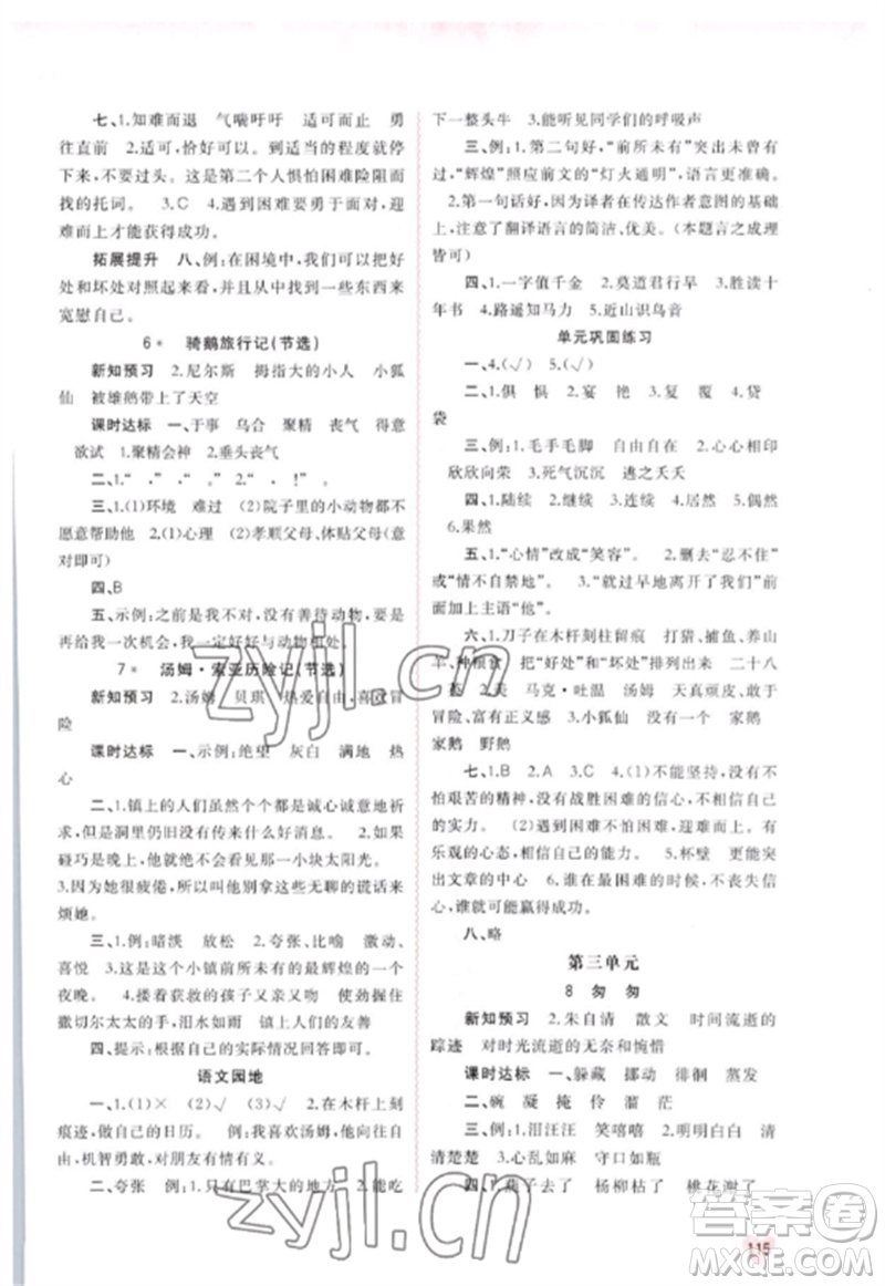 廣西師范大學出版社2023新課程學習與測評同步學習六年級語文下冊人教版參考答案