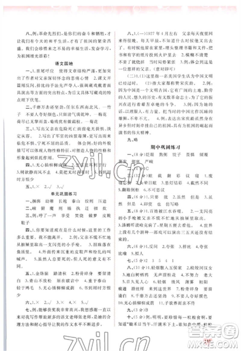 廣西師范大學出版社2023新課程學習與測評同步學習六年級語文下冊人教版參考答案