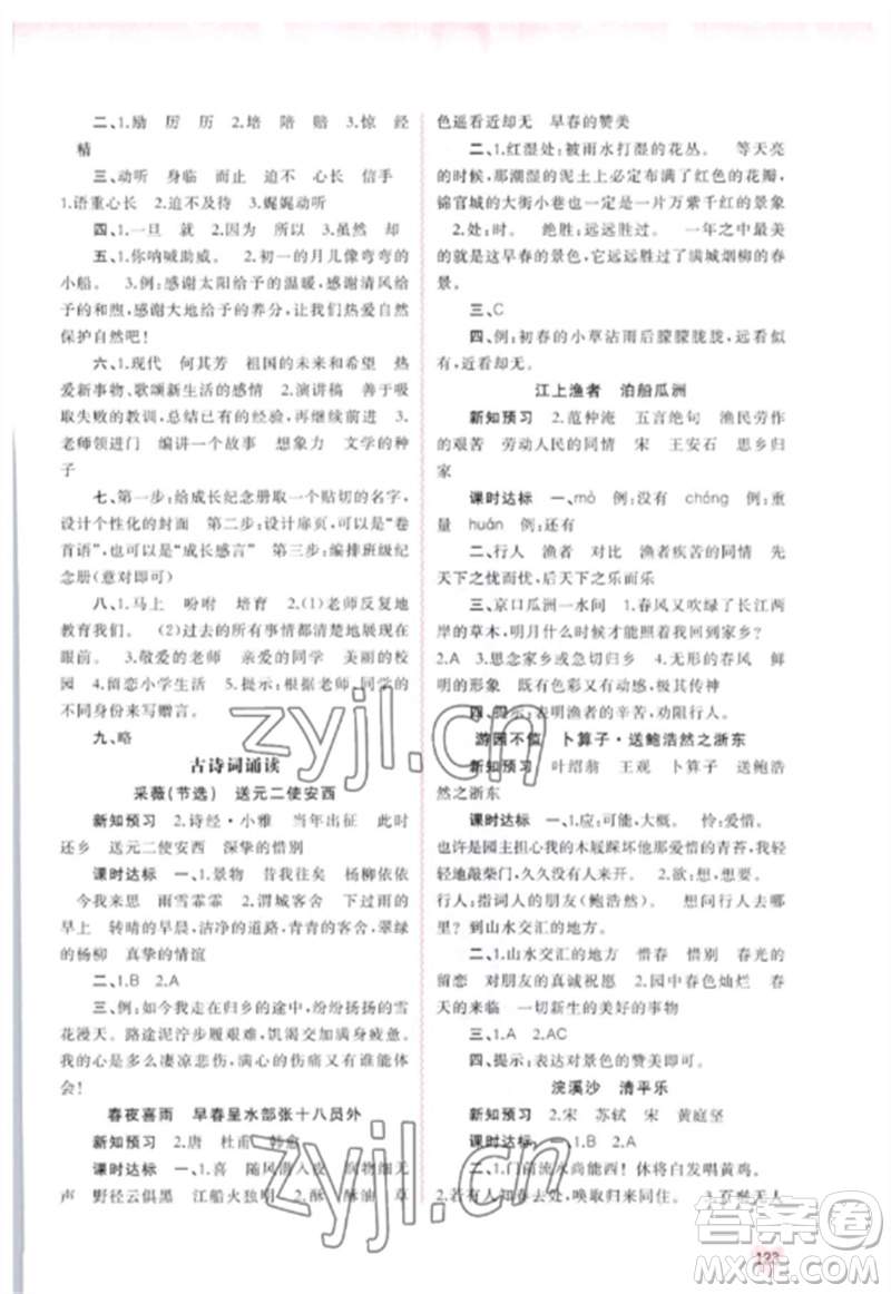 廣西師范大學出版社2023新課程學習與測評同步學習六年級語文下冊人教版參考答案
