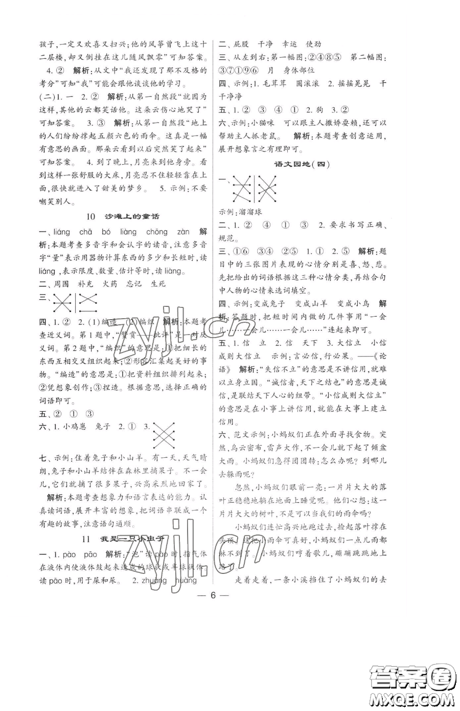 寧夏人民教育出版社2023經(jīng)綸學(xué)典提高班二年級(jí)下冊語文人教版參考答案