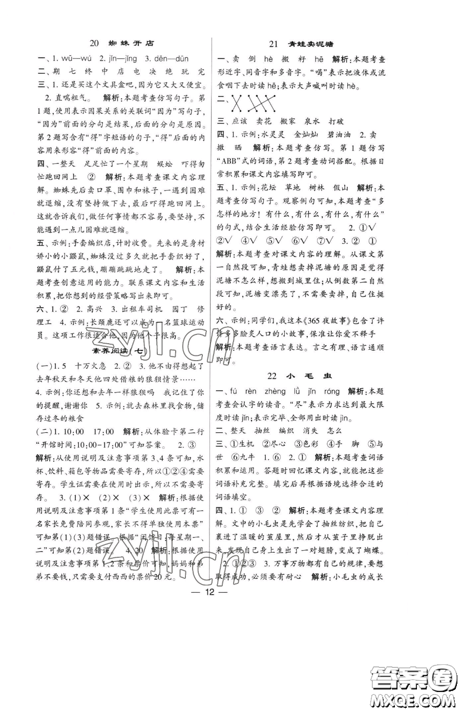 寧夏人民教育出版社2023經(jīng)綸學(xué)典提高班二年級(jí)下冊語文人教版參考答案