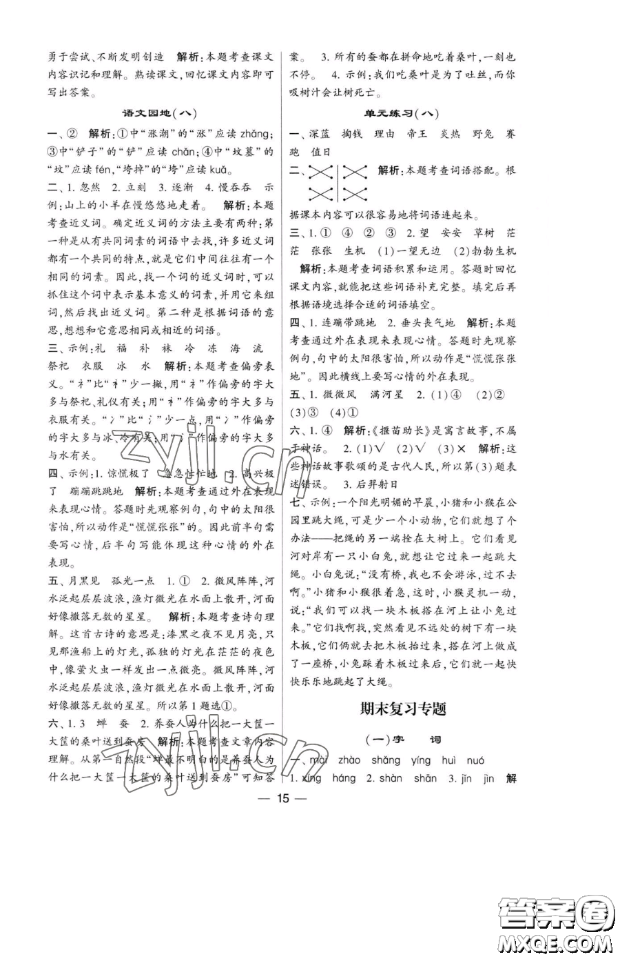寧夏人民教育出版社2023經(jīng)綸學(xué)典提高班二年級(jí)下冊語文人教版參考答案
