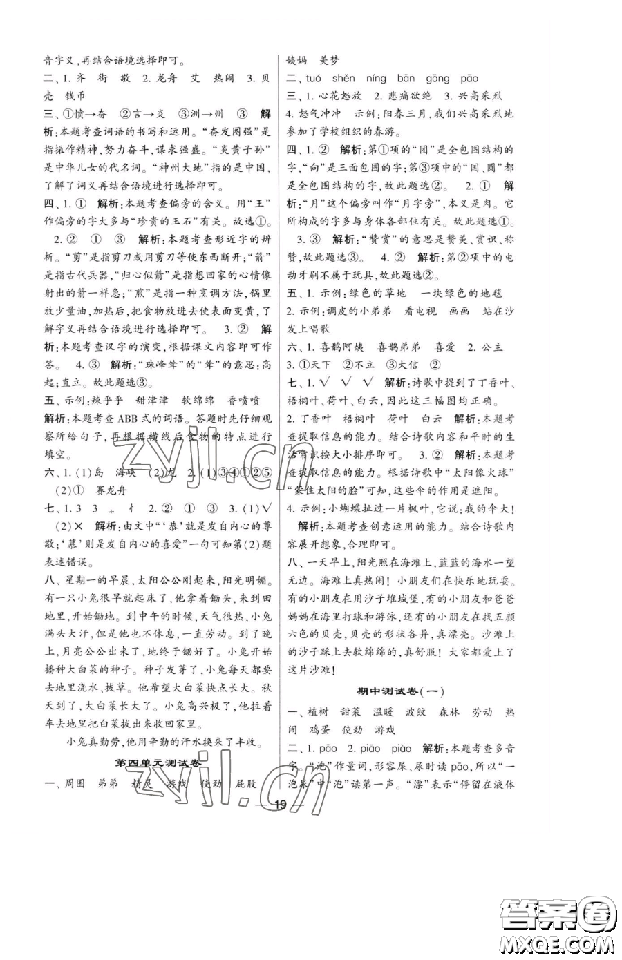 寧夏人民教育出版社2023經(jīng)綸學(xué)典提高班二年級(jí)下冊語文人教版參考答案