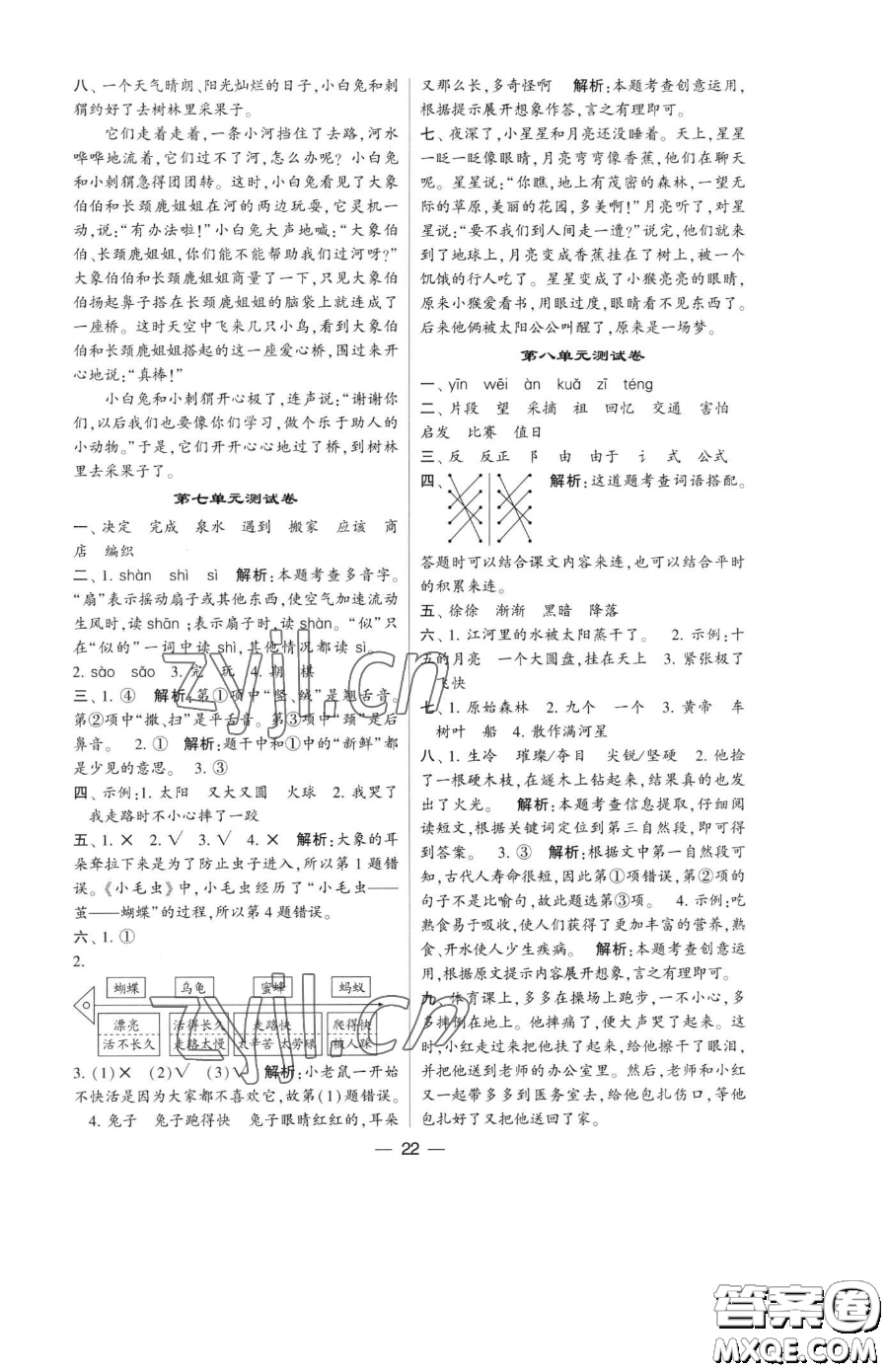 寧夏人民教育出版社2023經(jīng)綸學(xué)典提高班二年級(jí)下冊語文人教版參考答案