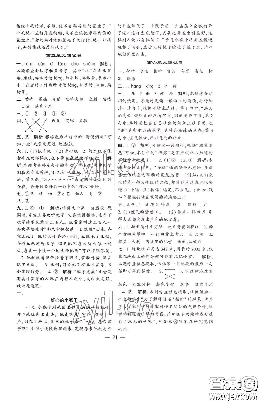 寧夏人民教育出版社2023經(jīng)綸學(xué)典提高班二年級(jí)下冊語文人教版參考答案