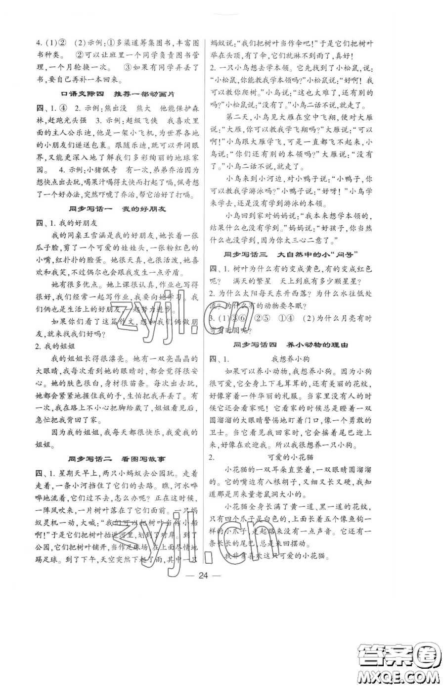 寧夏人民教育出版社2023經(jīng)綸學(xué)典提高班二年級(jí)下冊語文人教版參考答案