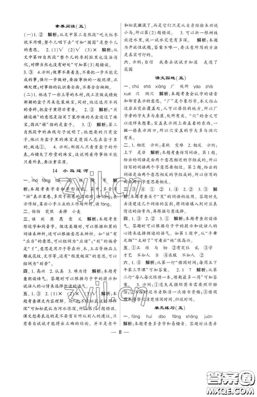 寧夏人民教育出版社2023經(jīng)綸學(xué)典提高班二年級(jí)下冊語文人教版參考答案