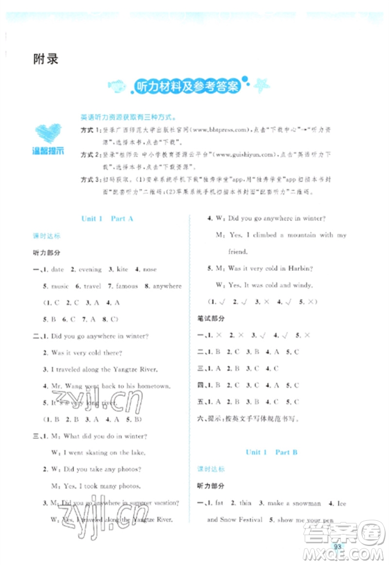 廣西師范大學(xué)出版社2023新課程學(xué)習(xí)與測評同步學(xué)習(xí)六年級(jí)英語下冊福建教育版參考答案