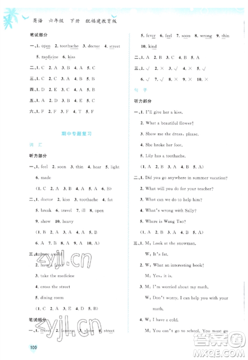 廣西師范大學(xué)出版社2023新課程學(xué)習(xí)與測評同步學(xué)習(xí)六年級(jí)英語下冊福建教育版參考答案