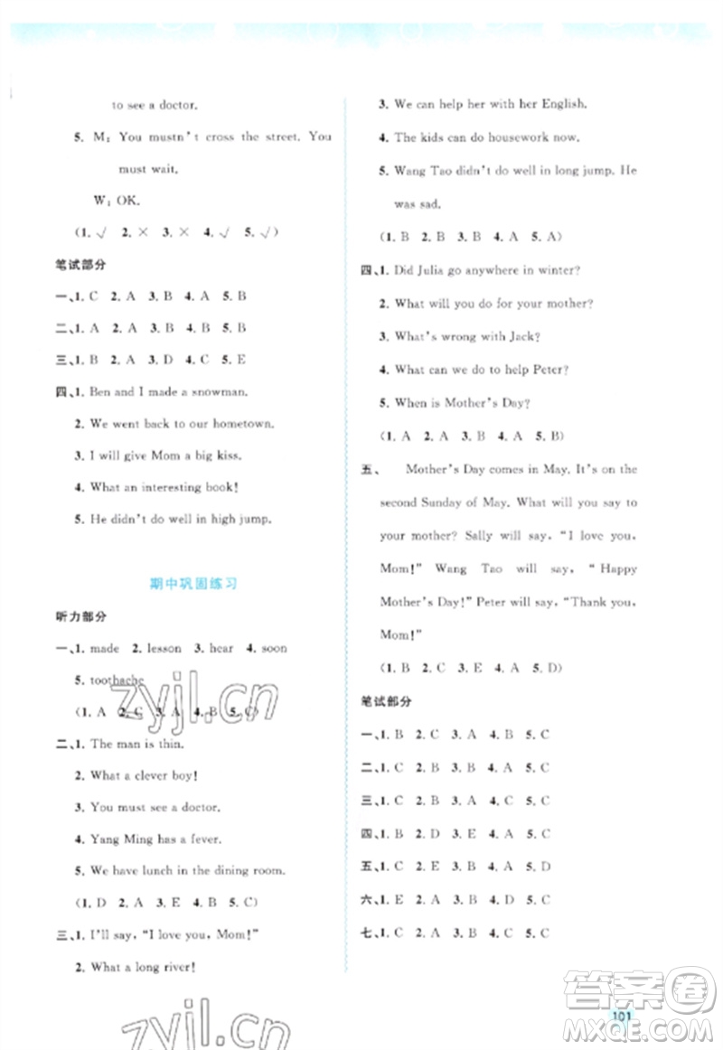 廣西師范大學(xué)出版社2023新課程學(xué)習(xí)與測評同步學(xué)習(xí)六年級(jí)英語下冊福建教育版參考答案