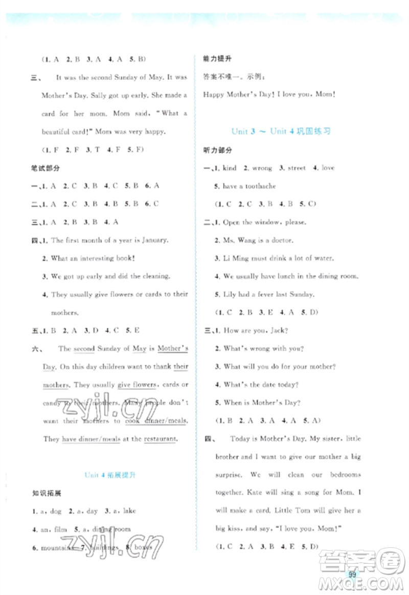 廣西師范大學(xué)出版社2023新課程學(xué)習(xí)與測評同步學(xué)習(xí)六年級(jí)英語下冊福建教育版參考答案
