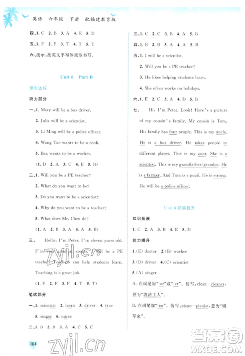廣西師范大學(xué)出版社2023新課程學(xué)習(xí)與測評同步學(xué)習(xí)六年級(jí)英語下冊福建教育版參考答案