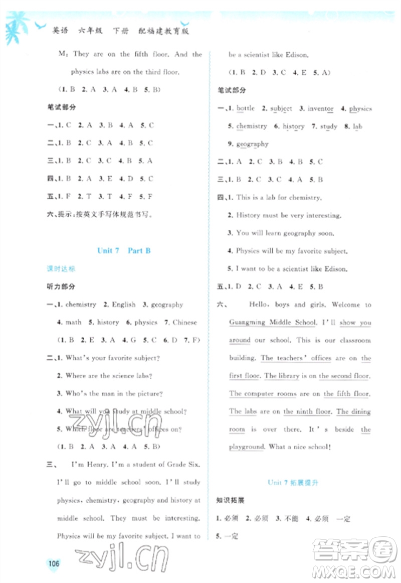 廣西師范大學(xué)出版社2023新課程學(xué)習(xí)與測評同步學(xué)習(xí)六年級(jí)英語下冊福建教育版參考答案