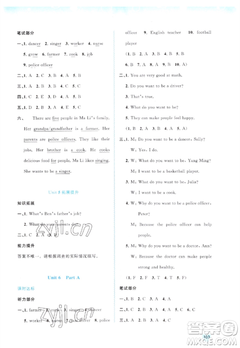 廣西師范大學(xué)出版社2023新課程學(xué)習(xí)與測評同步學(xué)習(xí)六年級(jí)英語下冊福建教育版參考答案