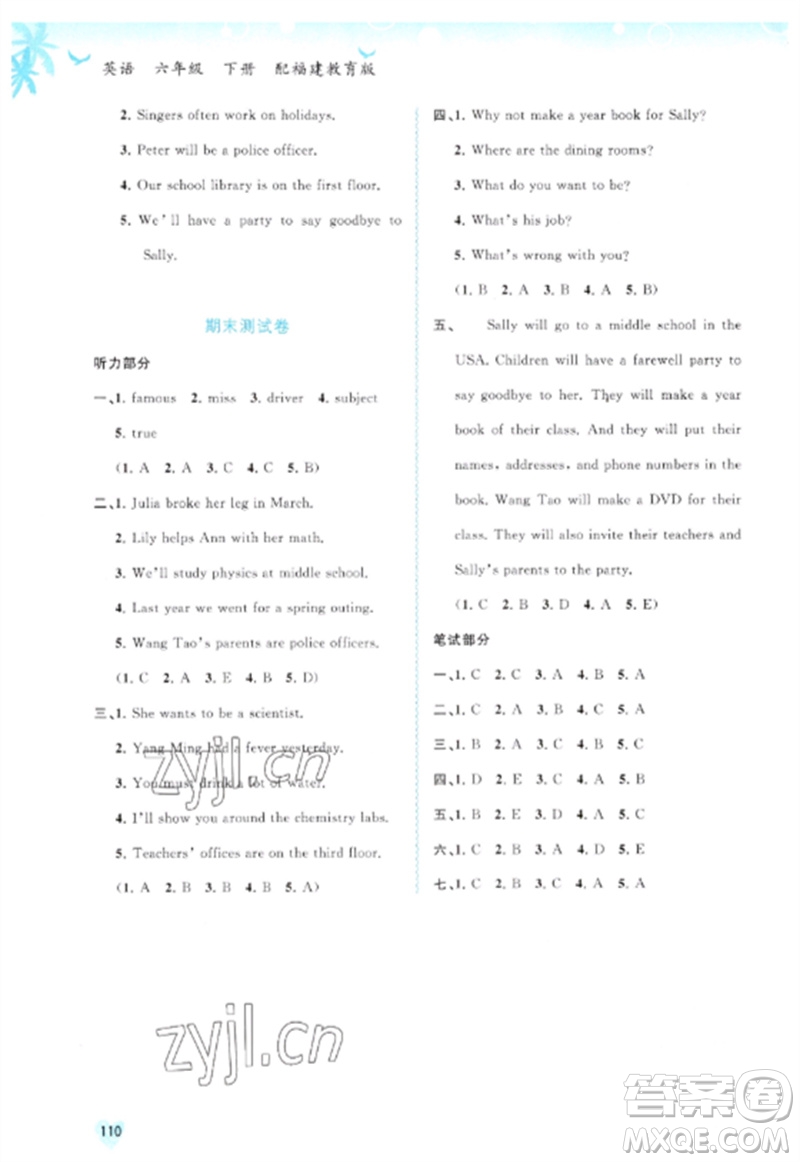 廣西師范大學(xué)出版社2023新課程學(xué)習(xí)與測評同步學(xué)習(xí)六年級(jí)英語下冊福建教育版參考答案