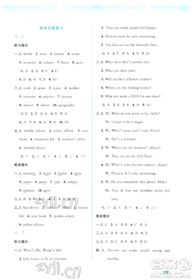 廣西師范大學(xué)出版社2023新課程學(xué)習(xí)與測評同步學(xué)習(xí)六年級(jí)英語下冊福建教育版參考答案