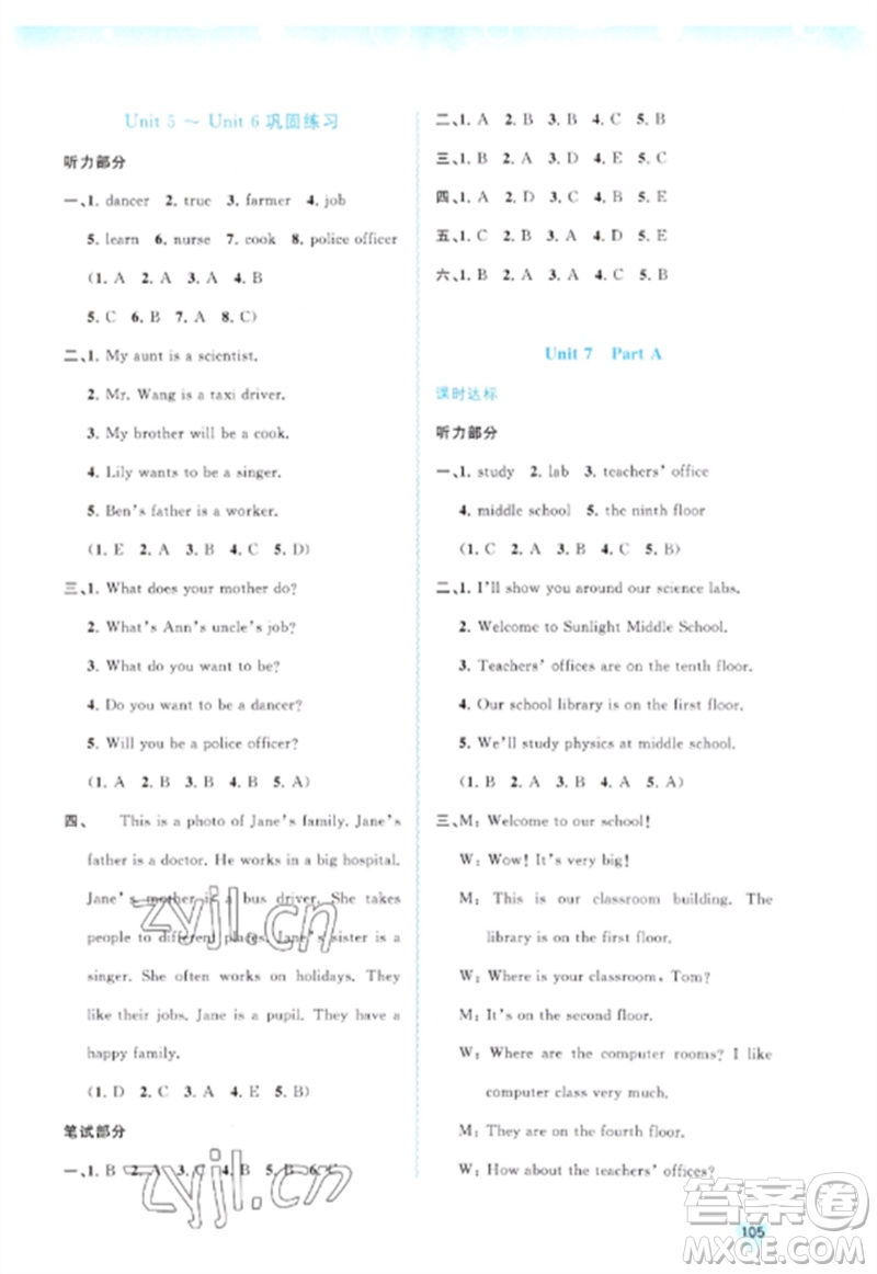 廣西師范大學(xué)出版社2023新課程學(xué)習(xí)與測評同步學(xué)習(xí)六年級(jí)英語下冊福建教育版參考答案