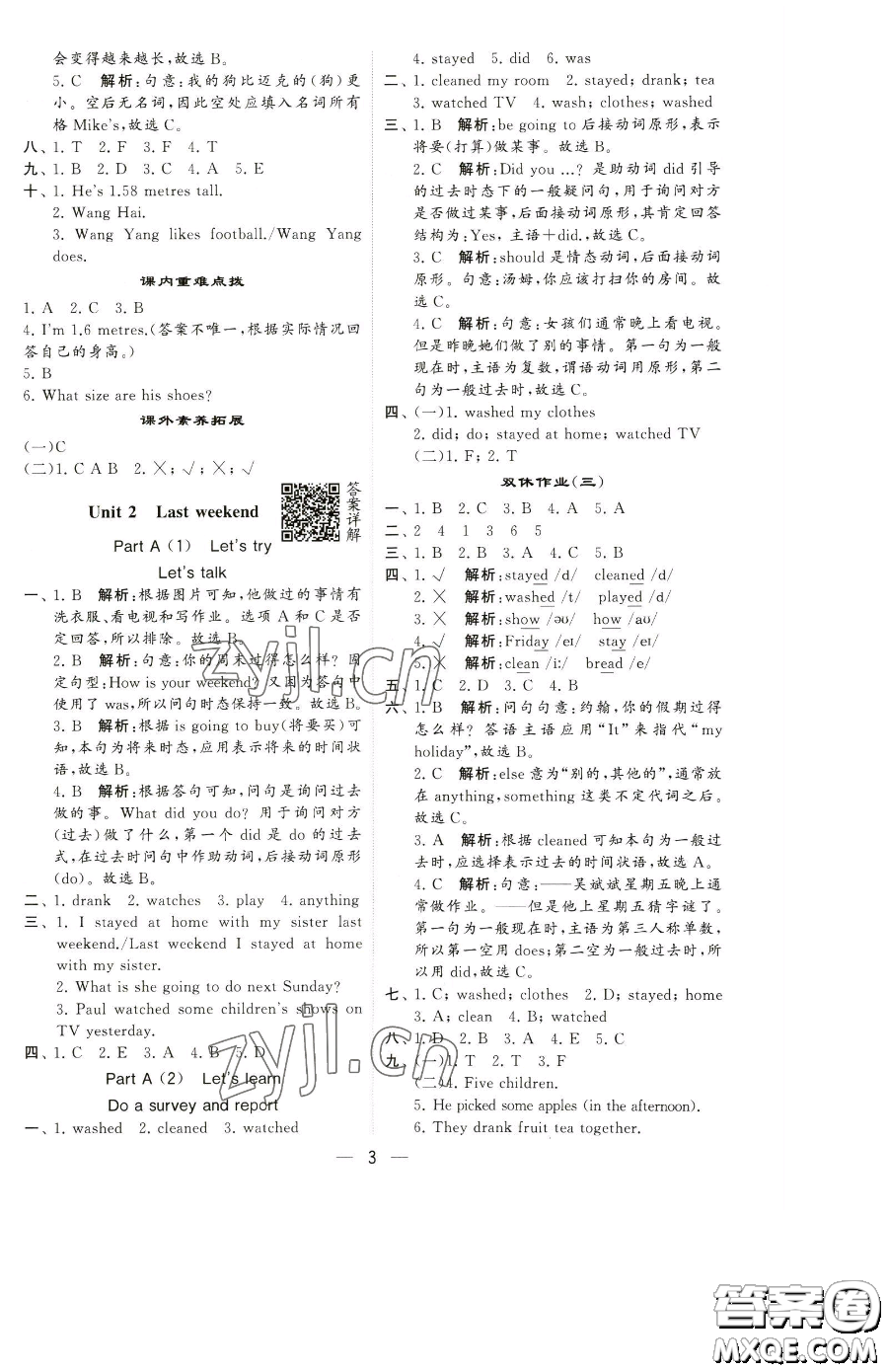 寧夏人民教育出版社2023經(jīng)綸學典提高班六年級下冊英語人教版參考答案