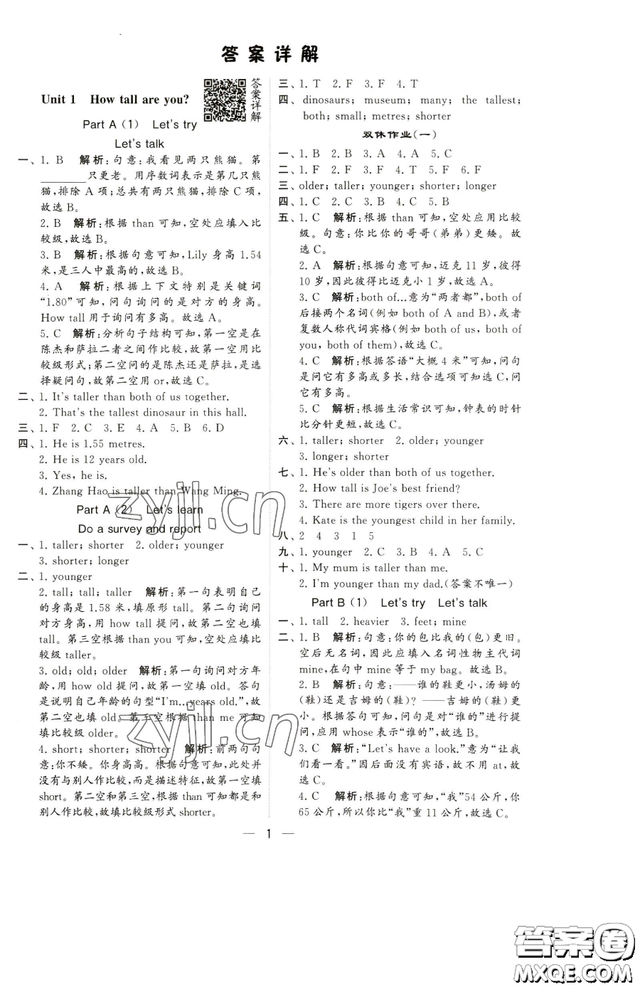 寧夏人民教育出版社2023經(jīng)綸學典提高班六年級下冊英語人教版參考答案