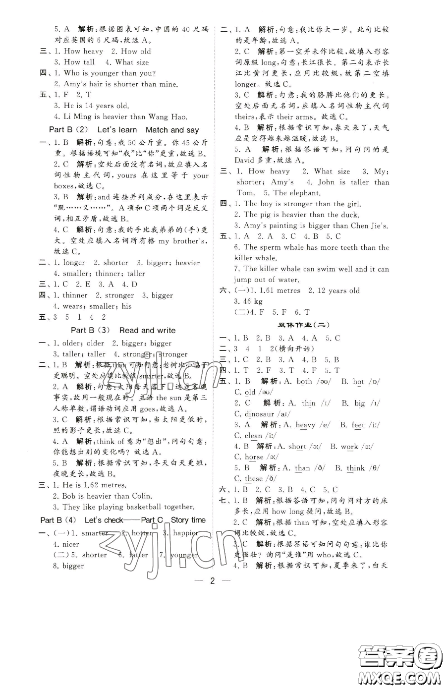 寧夏人民教育出版社2023經(jīng)綸學典提高班六年級下冊英語人教版參考答案