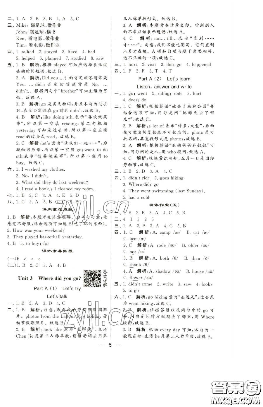 寧夏人民教育出版社2023經(jīng)綸學典提高班六年級下冊英語人教版參考答案