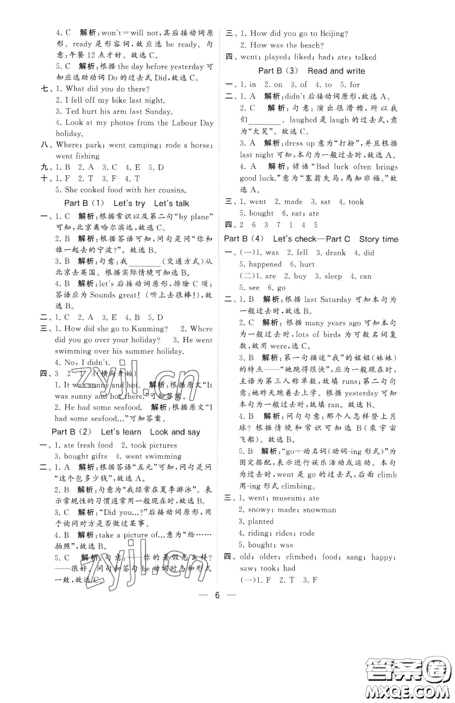 寧夏人民教育出版社2023經(jīng)綸學典提高班六年級下冊英語人教版參考答案