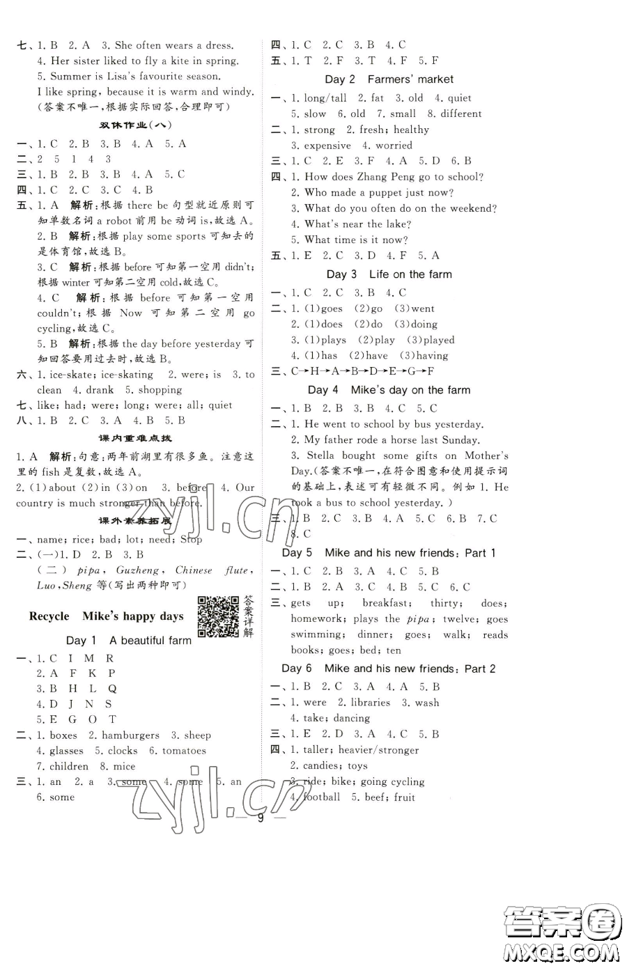 寧夏人民教育出版社2023經(jīng)綸學典提高班六年級下冊英語人教版參考答案