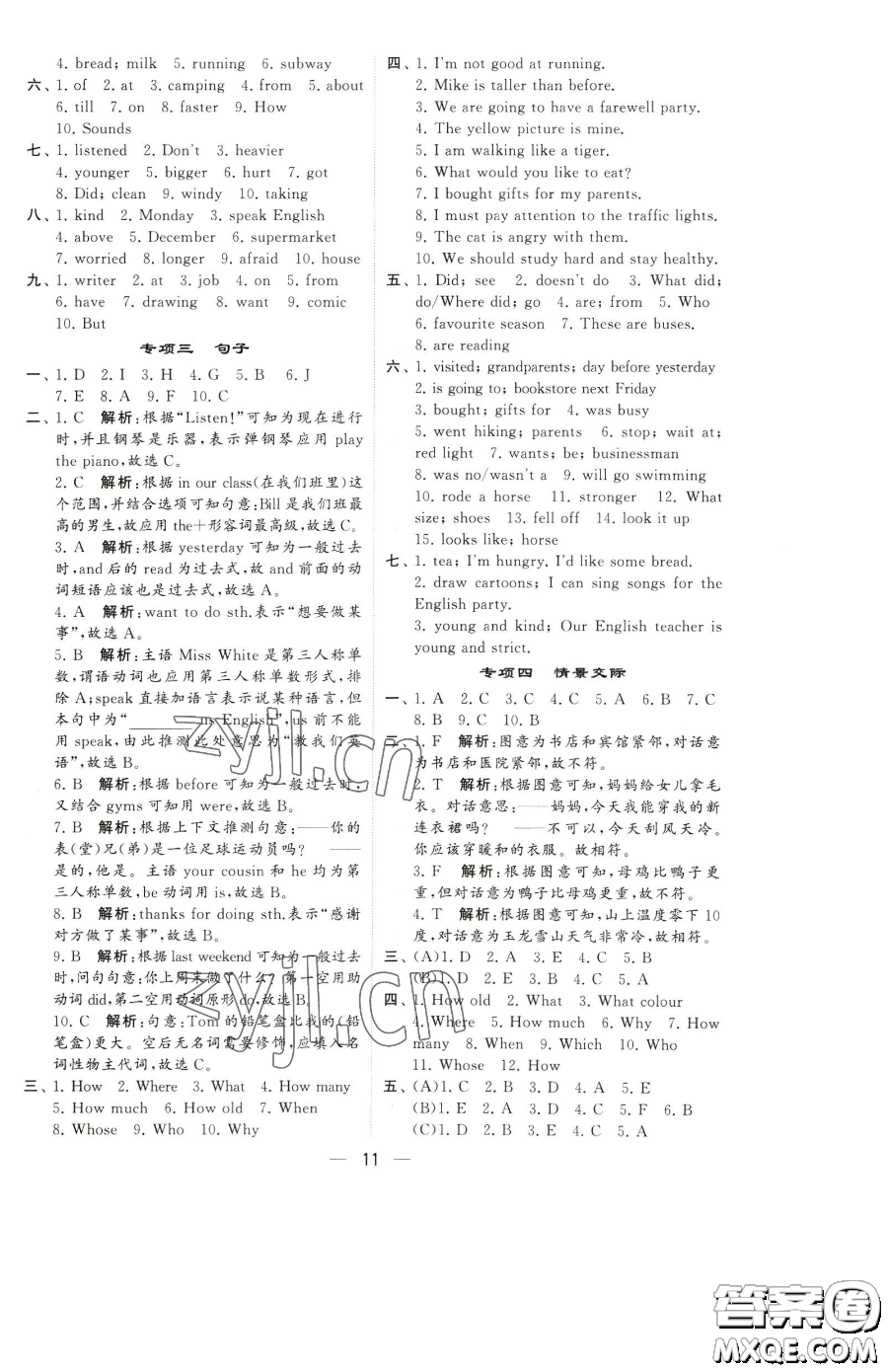寧夏人民教育出版社2023經(jīng)綸學典提高班六年級下冊英語人教版參考答案