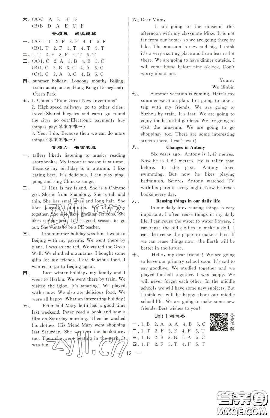 寧夏人民教育出版社2023經(jīng)綸學典提高班六年級下冊英語人教版參考答案
