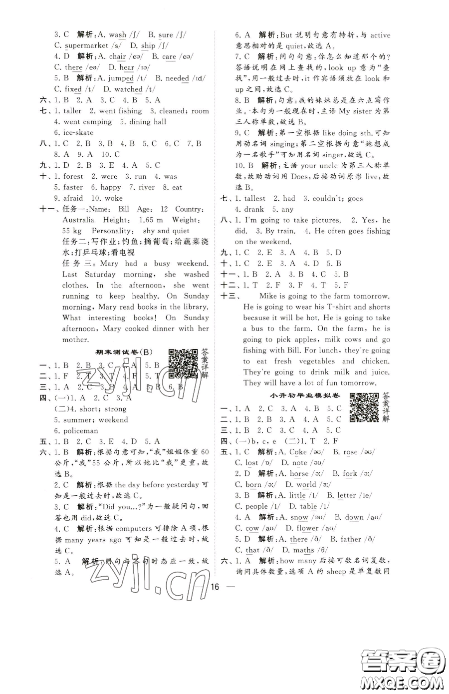 寧夏人民教育出版社2023經(jīng)綸學典提高班六年級下冊英語人教版參考答案