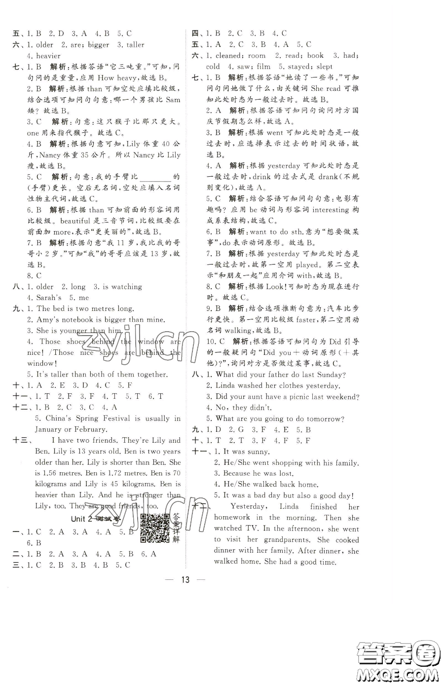 寧夏人民教育出版社2023經(jīng)綸學典提高班六年級下冊英語人教版參考答案