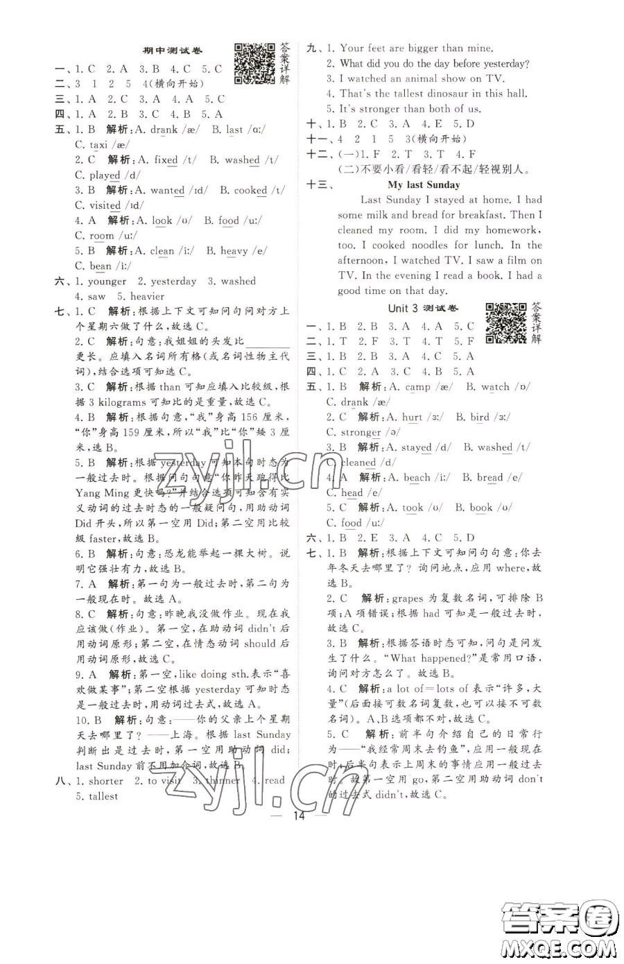 寧夏人民教育出版社2023經(jīng)綸學典提高班六年級下冊英語人教版參考答案