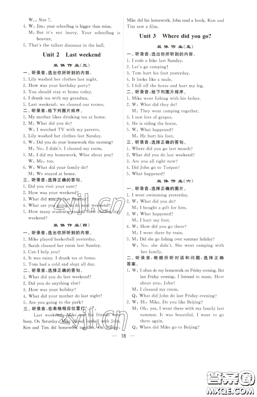 寧夏人民教育出版社2023經(jīng)綸學典提高班六年級下冊英語人教版參考答案