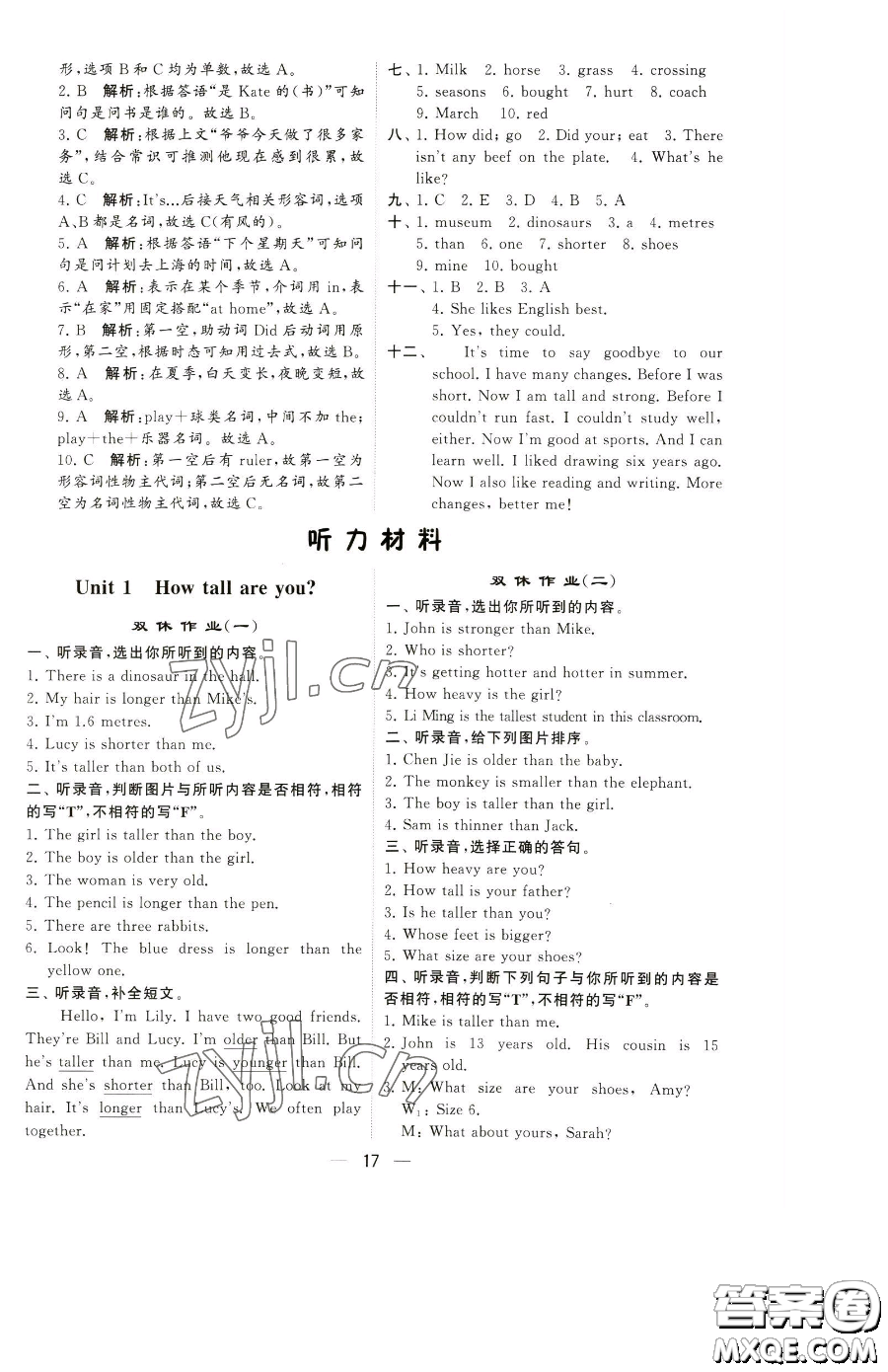 寧夏人民教育出版社2023經(jīng)綸學典提高班六年級下冊英語人教版參考答案