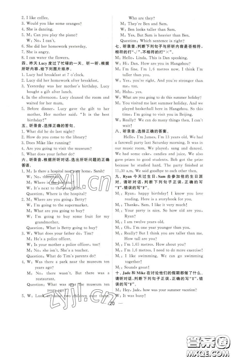 寧夏人民教育出版社2023經(jīng)綸學典提高班六年級下冊英語人教版參考答案
