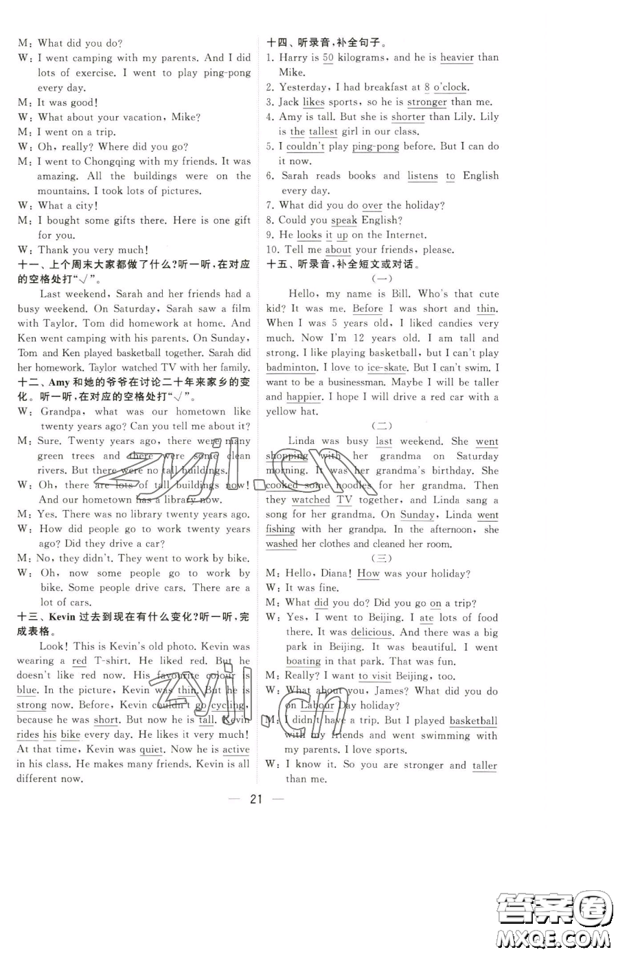 寧夏人民教育出版社2023經(jīng)綸學典提高班六年級下冊英語人教版參考答案