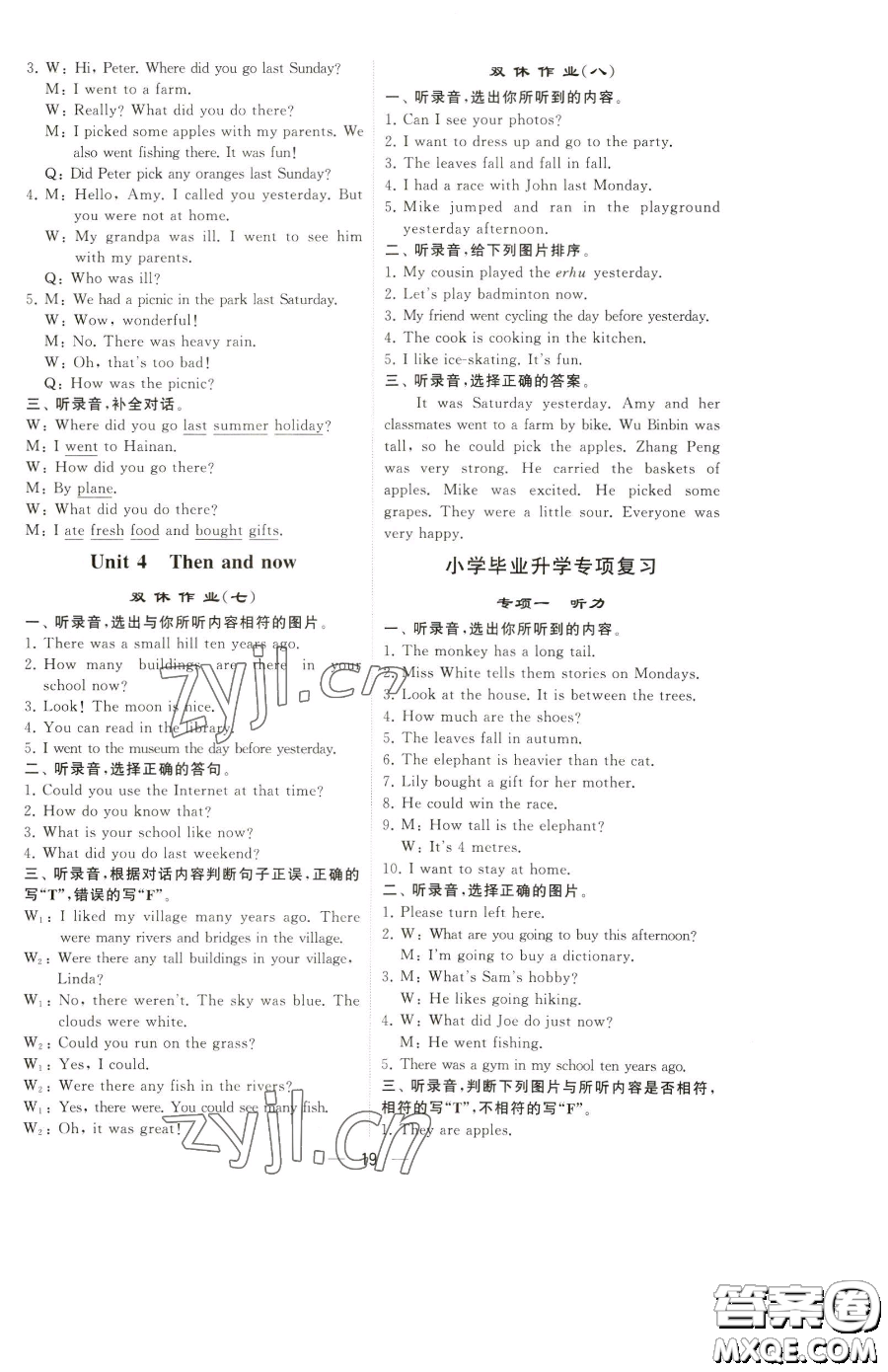 寧夏人民教育出版社2023經(jīng)綸學典提高班六年級下冊英語人教版參考答案