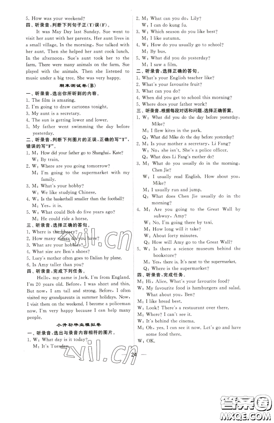 寧夏人民教育出版社2023經(jīng)綸學典提高班六年級下冊英語人教版參考答案