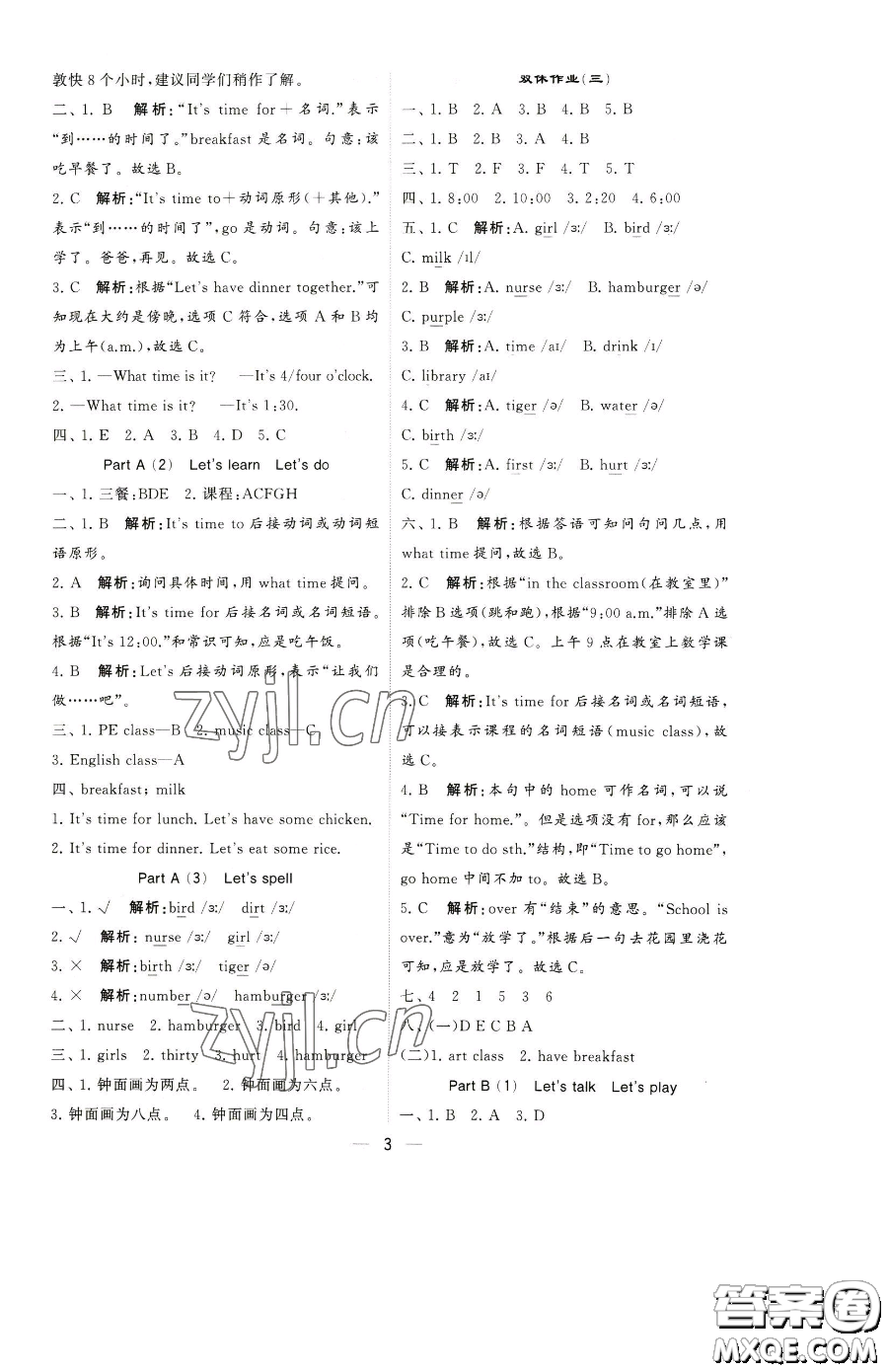 寧夏人民教育出版社2023經(jīng)綸學(xué)典提高班四年級下冊英語人教版參考答案