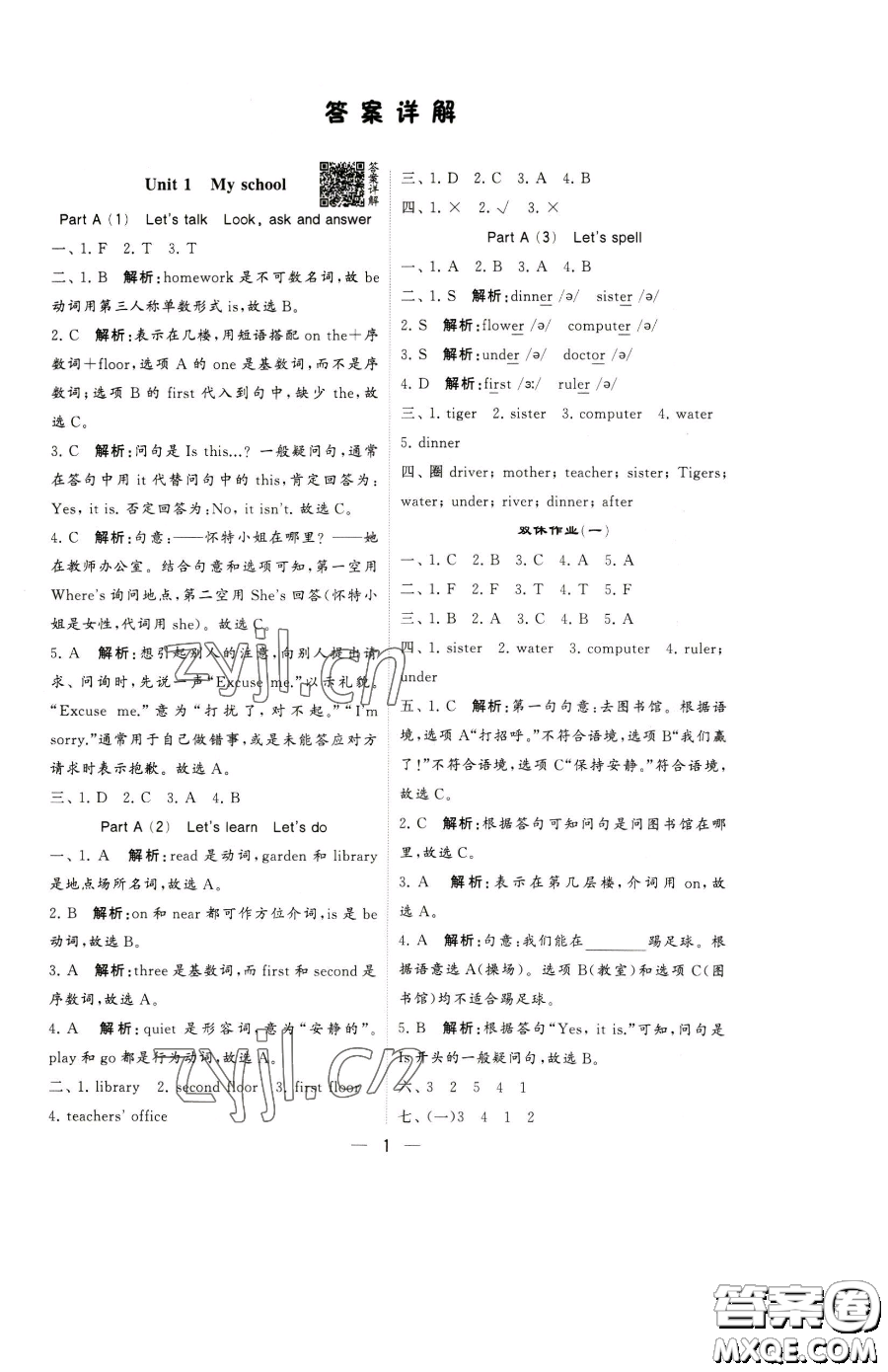 寧夏人民教育出版社2023經(jīng)綸學(xué)典提高班四年級下冊英語人教版參考答案