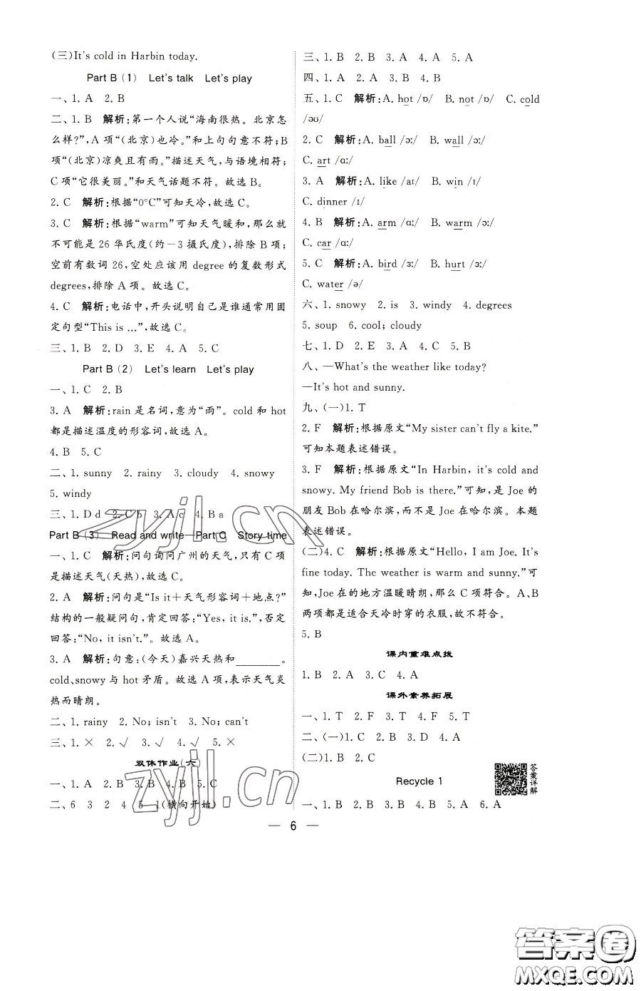 寧夏人民教育出版社2023經(jīng)綸學(xué)典提高班四年級下冊英語人教版參考答案
