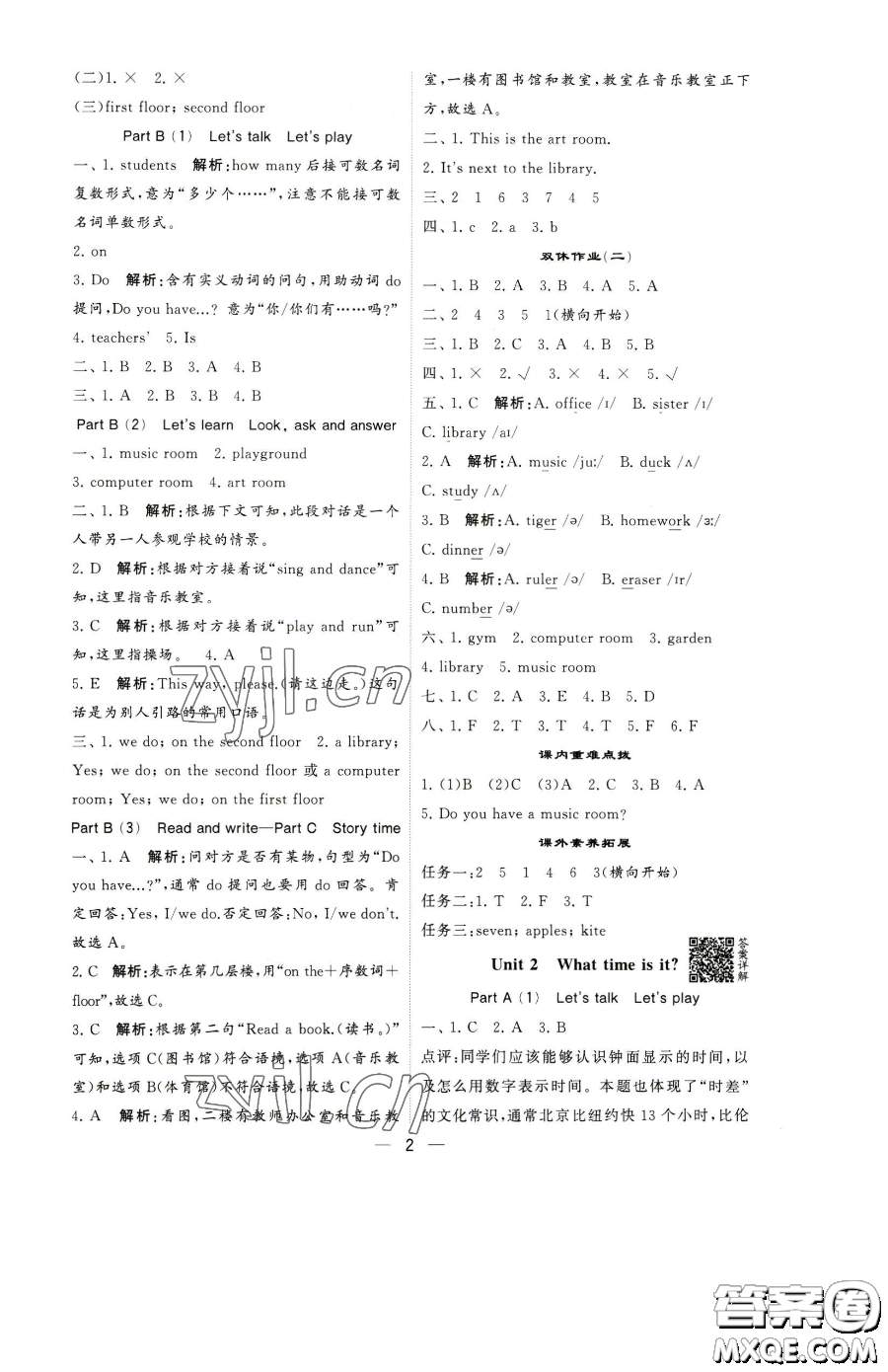 寧夏人民教育出版社2023經(jīng)綸學(xué)典提高班四年級下冊英語人教版參考答案