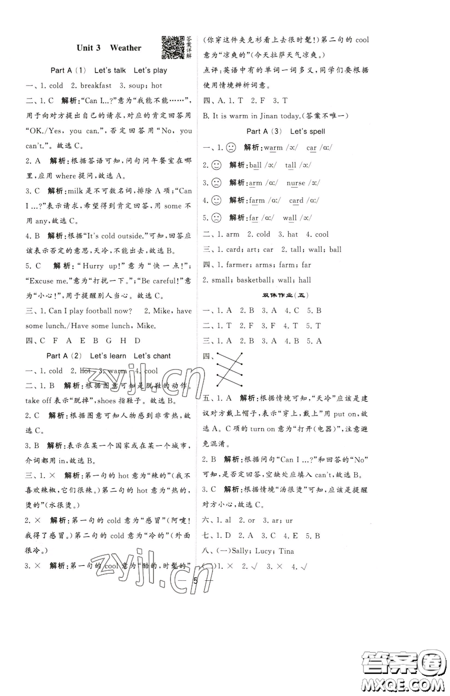 寧夏人民教育出版社2023經(jīng)綸學(xué)典提高班四年級下冊英語人教版參考答案