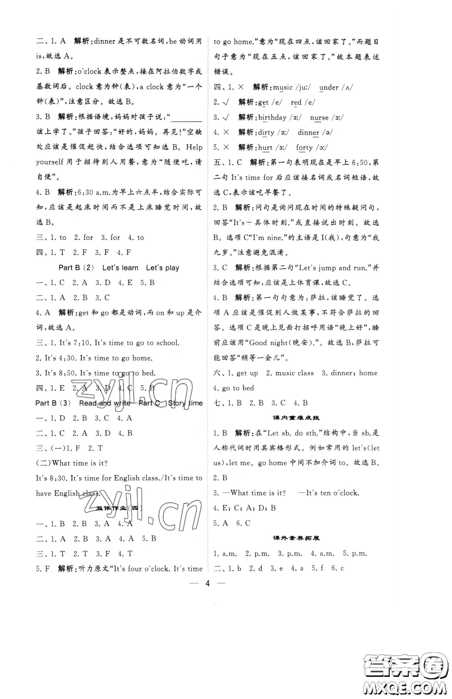 寧夏人民教育出版社2023經(jīng)綸學(xué)典提高班四年級下冊英語人教版參考答案