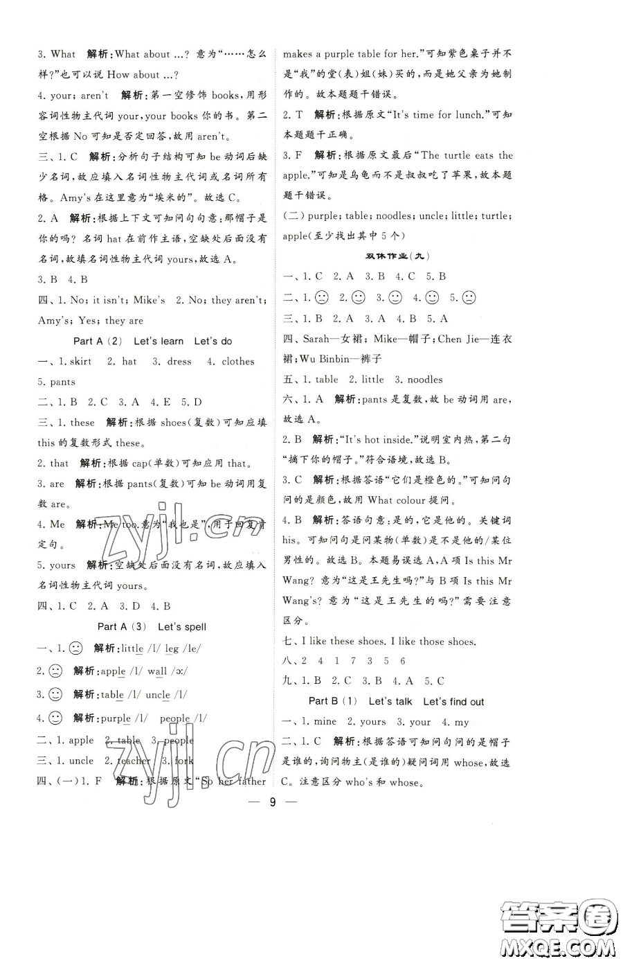 寧夏人民教育出版社2023經(jīng)綸學(xué)典提高班四年級下冊英語人教版參考答案