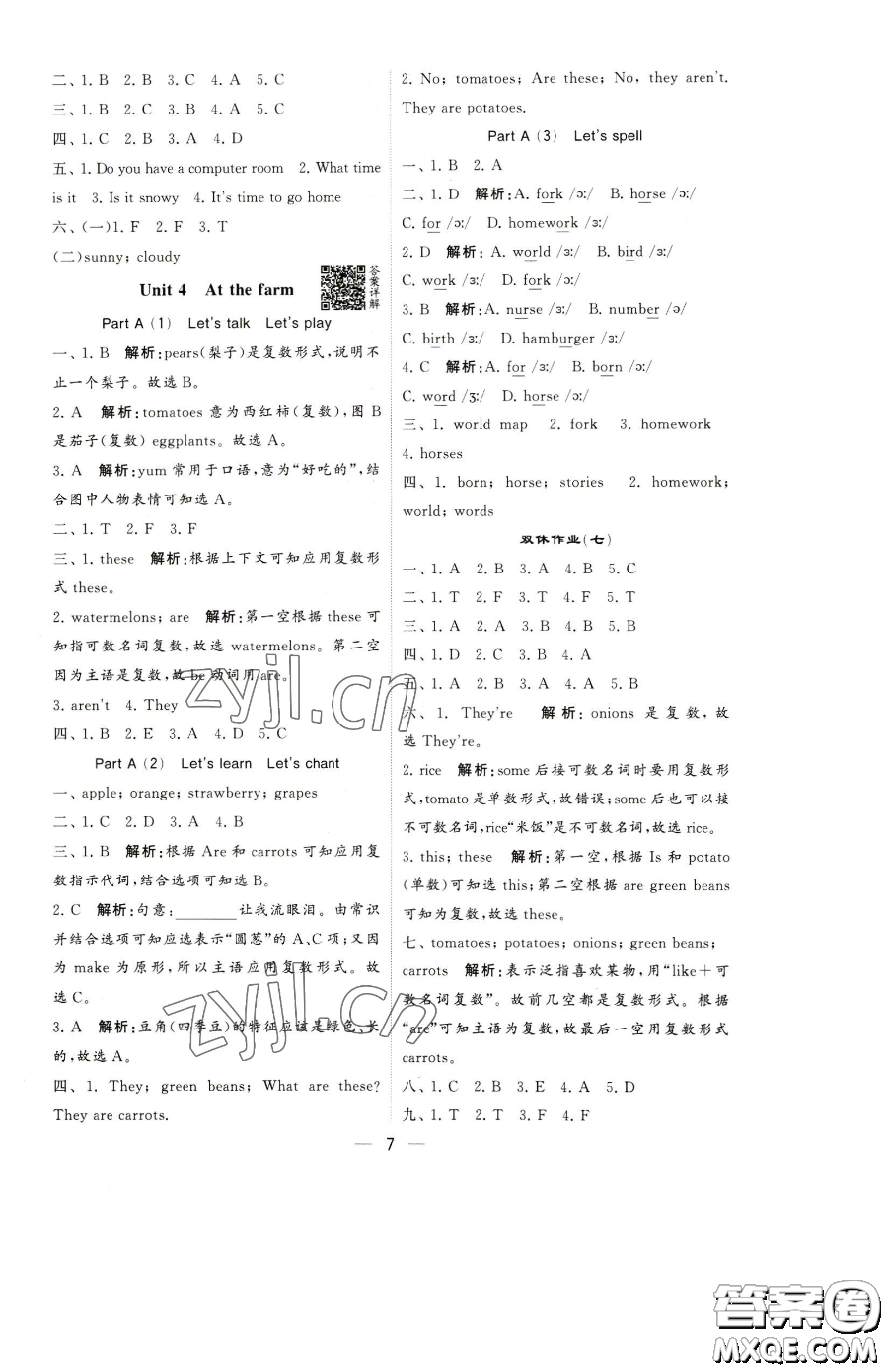 寧夏人民教育出版社2023經(jīng)綸學(xué)典提高班四年級下冊英語人教版參考答案