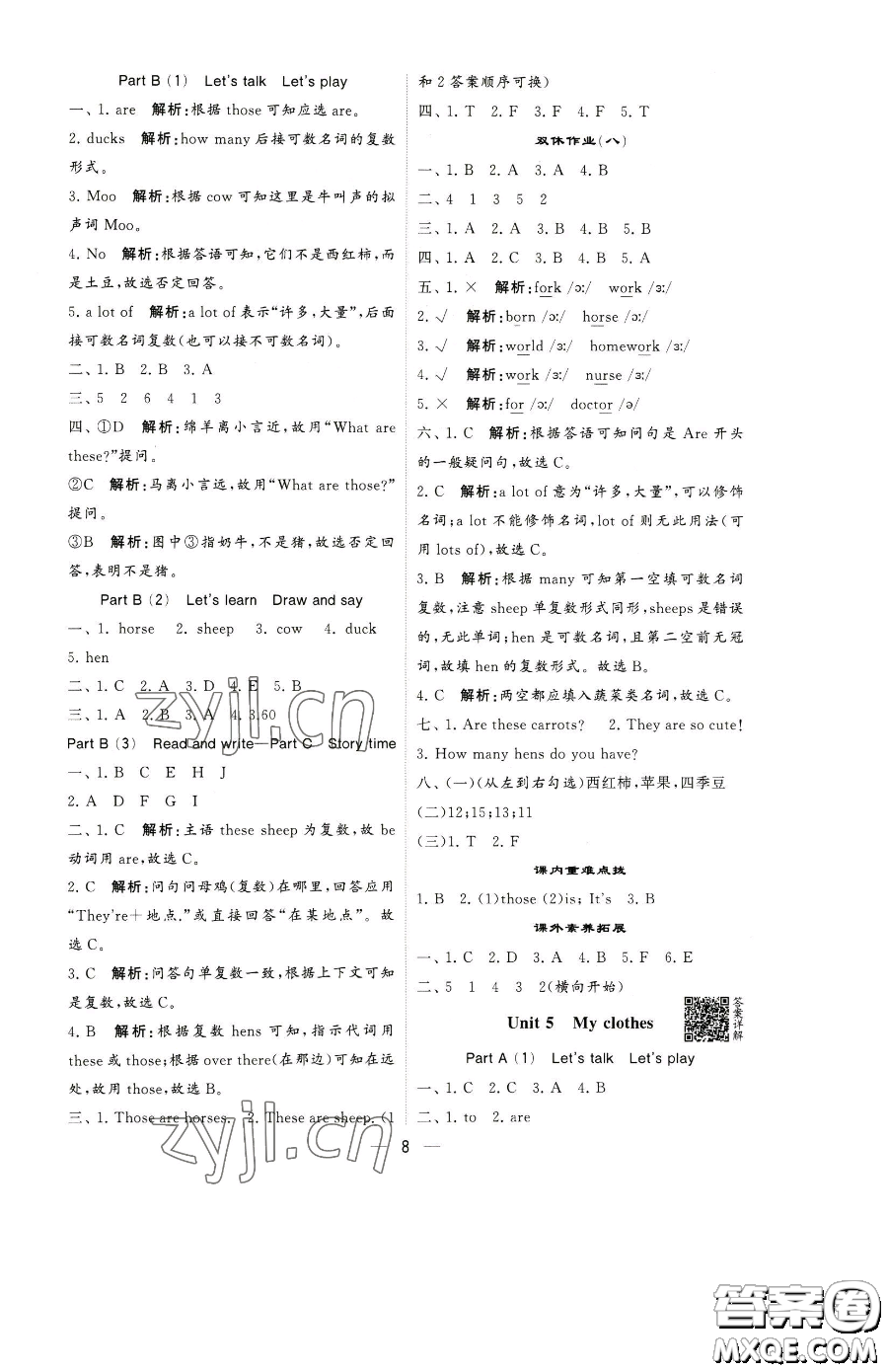 寧夏人民教育出版社2023經(jīng)綸學(xué)典提高班四年級下冊英語人教版參考答案